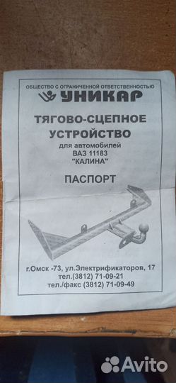 Фаркоп для калины 1