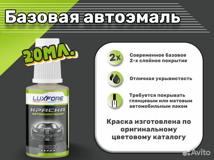 Подкраска Luxfore (Hyundai FE89-96063 Apple Green)