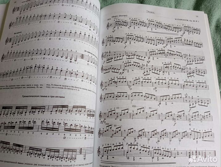 Книга Школа игры на 6 струнной гитаре