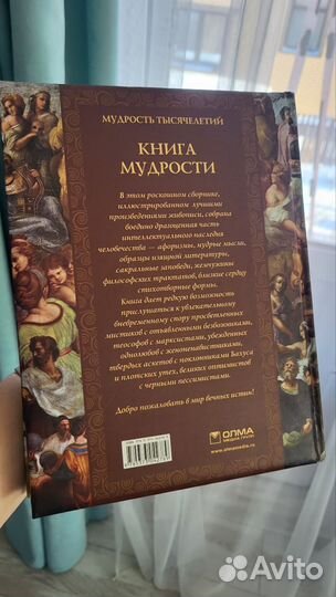 Книга мудрости