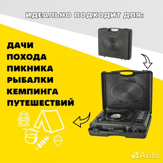 Газовая плита в кейсе с переходником туристическая