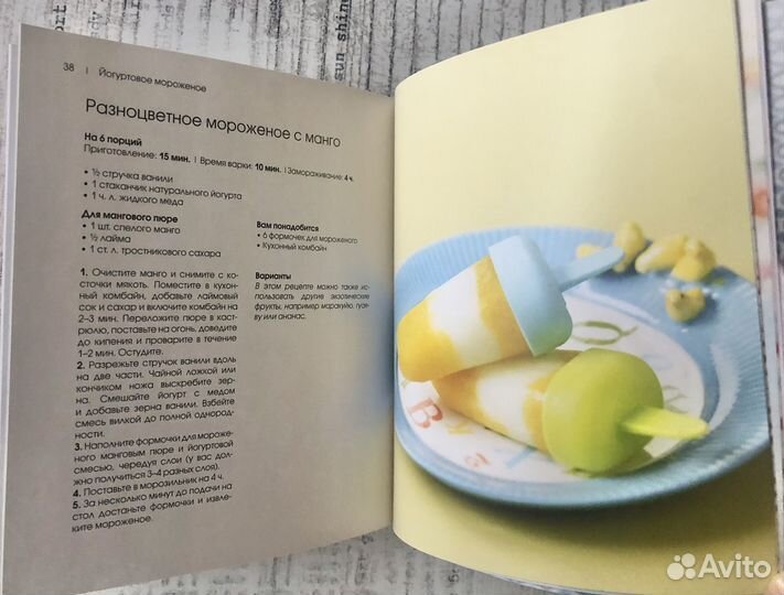 Набор формы для мороженого и книга рецептов