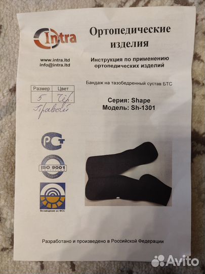 Бандаж на тазобедренный сустав правый