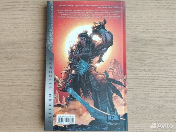 World of Warcraft. Книга 1