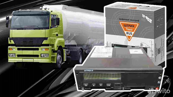 Тахограф Штрих-М с скзи (нкм).С установкой