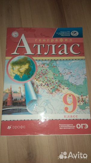 Атлас география 9 класс