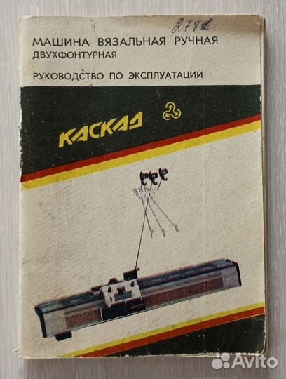 Вязальная машина Каскад двухфонтурная