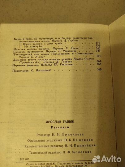 Книга Ярослав Гашек Рассказы