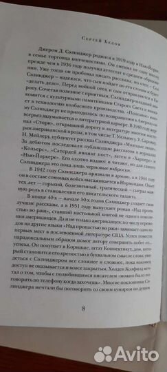 Д.Сэлинджер 