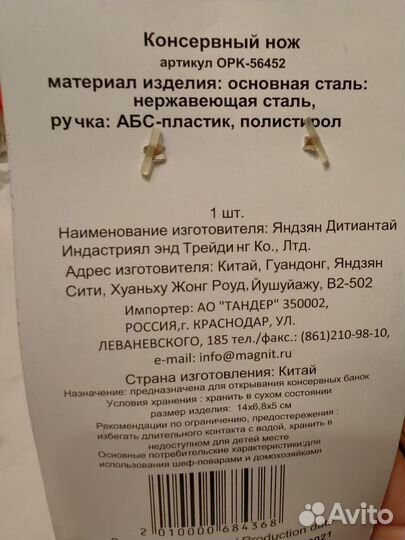 Консервный нож