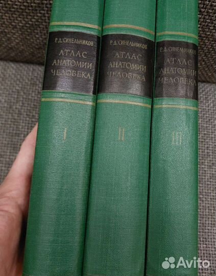 Атлас Анатомии. 3 тома. Синельников. Кишш