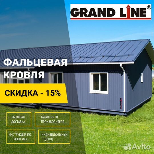 Фальцевая кровля grand line