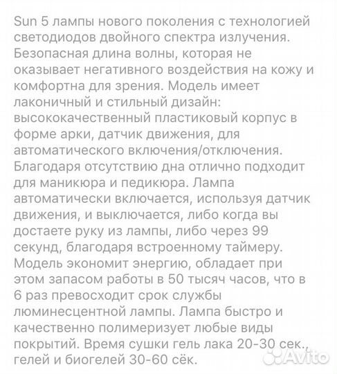 Лампа для шеллака