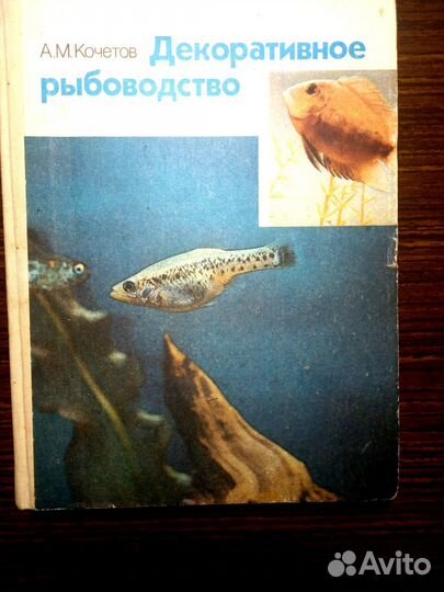 Книга по аквариумистике