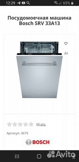 Посудомойка bosch 45