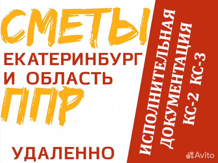 Сметчик инженер пто, разработка ППР