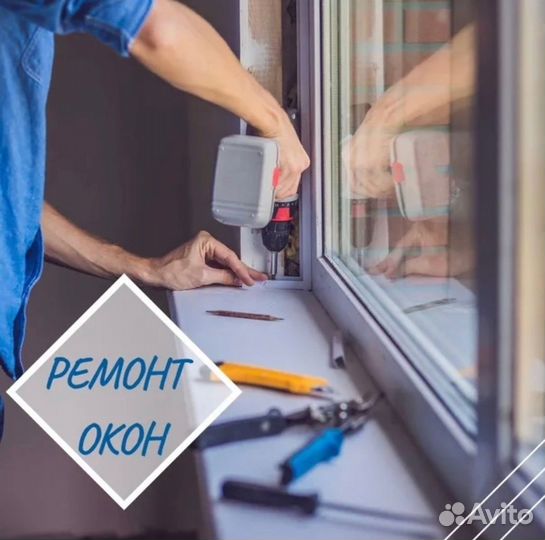 Монтажник окон пвх