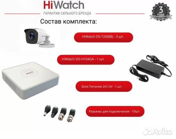 Видеонаблюдение Hiwatch 3 уличные камеры