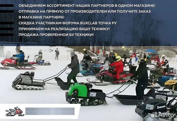 Снегоход promax yakut 500 R/К superlong 2.0 4T 20