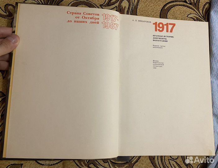 Букинистика. Страна советов от Октября 1917