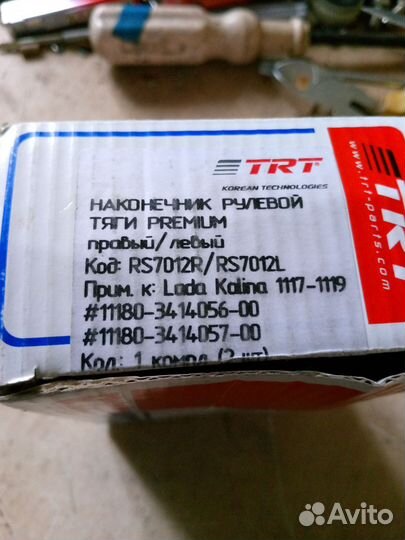 Рулевые наконечники калина