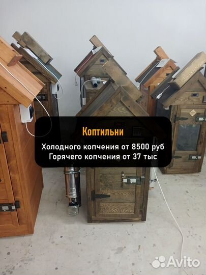 Коптильня холодного копчения