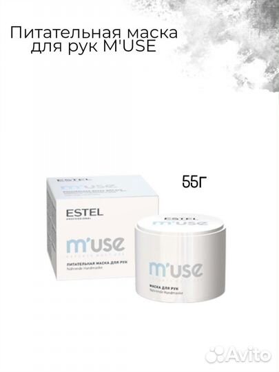 Крем, маска для рук Estel
