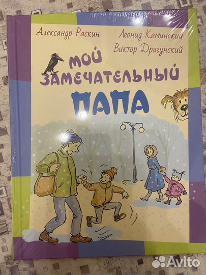 Еня и Еля, Мой замечательный папа и др