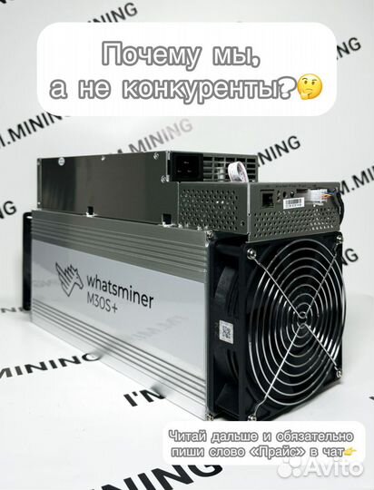 Whatsminer M30S+ 102Th Б/У