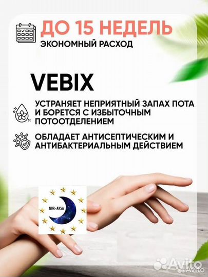 Vebix max крем дезодорант musk 25ml