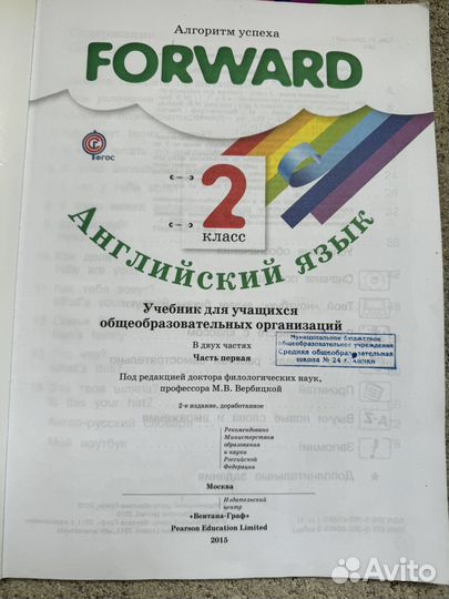 Учебник Forward 2,3 класс