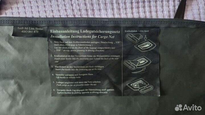 Сетка в багажник audi a6