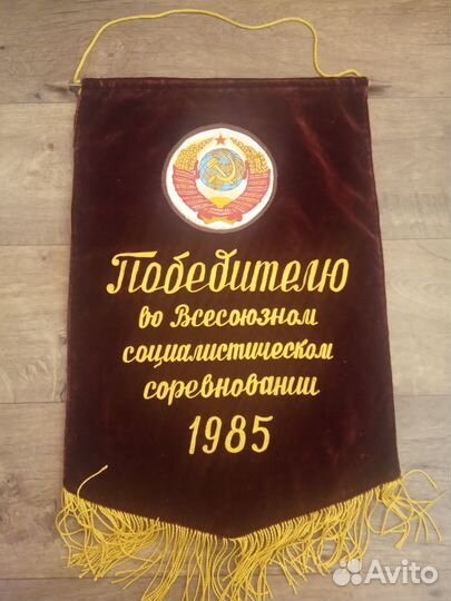 Вымпел СССР