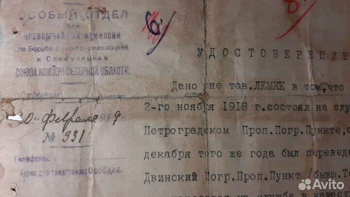 Коллекционирования документ 1919 г печатью вчк