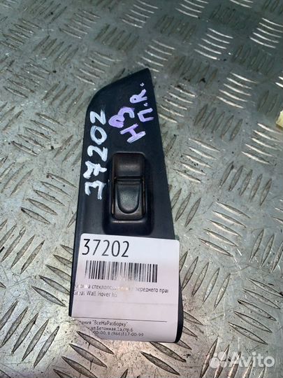 Кнопка стеклоподъемника переднего правого Great