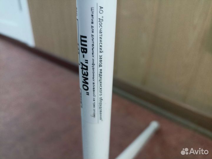 Стойка(штатив)для в/венных вливаний