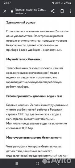 Газовая колонка zanussi