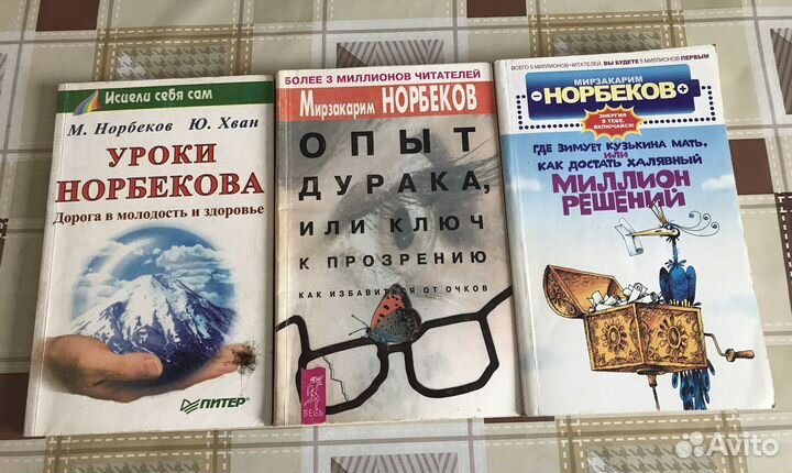 Норбеков опыт дурака и другие книги