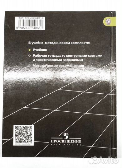 Учебник по географии 10-11 класс Максаковский В.П
