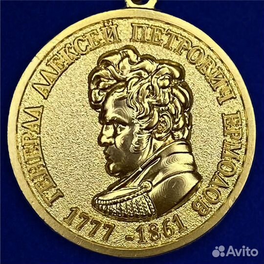 Медаль Ермолова 