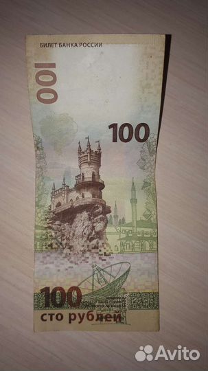 Крымская банкнота. Билет банка России 100
