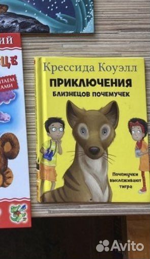 Кинжка Приключения Близнецов Почемучек