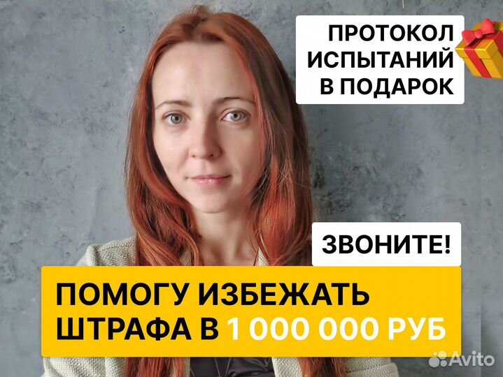 Сертификация продукции и услуг от 2-х часов