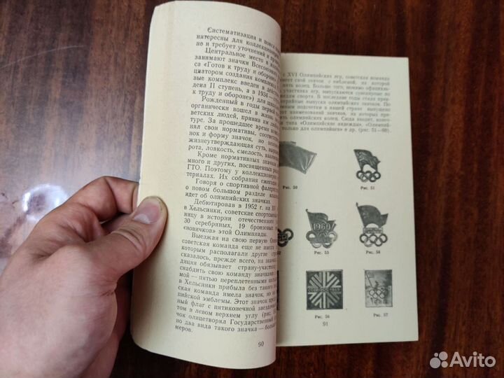 Значки СССР и их коллекционирование Ильинский 1977