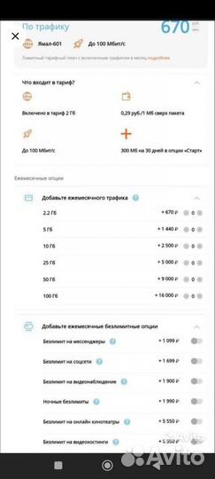 Спутниковый интернет Ямал 601 Ростелеком наличии