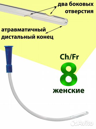 Катетер урологический жен. CH8 Apexmed 0302-00-08