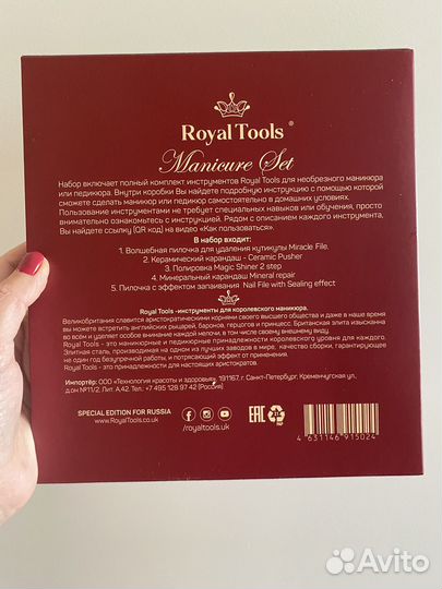 Набор королевский маникюр