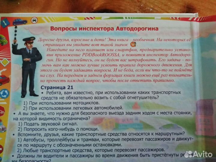 Правила дорожного движения 3D книга