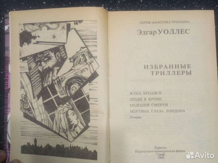 Сборник рассказов