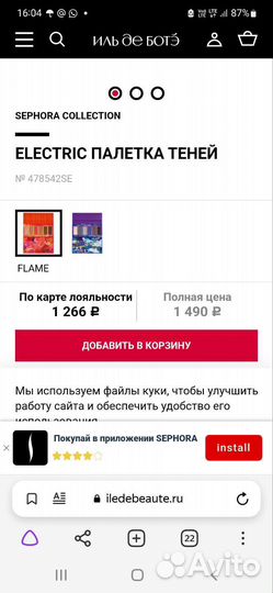 Палетка теней sephora